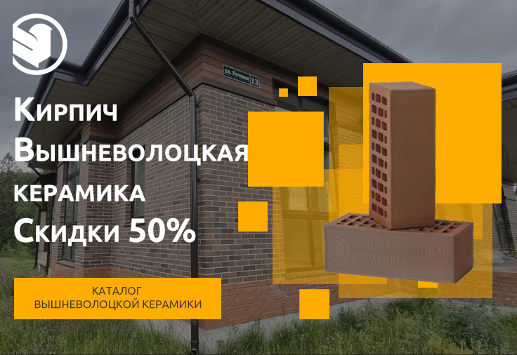 Распродажа Вышневолоцкой керамики со скидкой 50%
